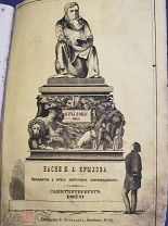 Крылов И.А Басни в IX книгах.С биографиею, написанною П. А. Плетневым. 1870 г