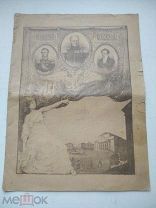 ЛЕВЕНСОН 1900 ГОД ПРОГРАММА БОЛЬШОГО ТЕАТРА К 75 ЛЕТНЕЙ ГОДОВЩИНЕ ОТКРЫТИЯ КРАСИВАЯ С ПОРТРЕТАМИ