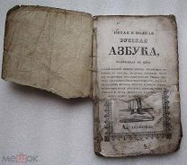 Новейшая и полная российская АЗБУКА. Типы торговцев! 1850е гг РАРИТЕТ! лот для MishaAv (14)