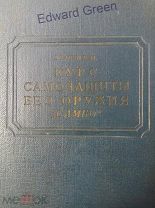 Самбо.Волков.Оригинал 1940г.(3)