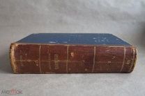Книга антикварная 1899 г. С.П. Боткин Том1 Курс клиники внутренних болезней Том2 Клинические лекции
