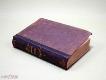 Кому на Руси жить хорошо Дед Мазай и зайцы Русские женщины 1873 г Некрасов Прижизненное издание