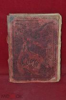 Книга «Живописная Россия» Том 5, 1897 г. (лот № 4705) с рублей