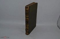 Книга «Энциклопедический словарь Брокгауз и Ефрон» том № 24 1894 г. (лот № В329)