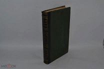 Книга «Энциклопедический словарь Брокгауз и Ефрон» том № 42 1897 г. (лот № В326)