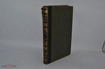 Книга «Энциклопедический словарь Брокгауз и Ефрон» том № 5 1891 г. (лот № В367)