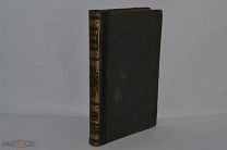 Книга «Энциклопедический словарь Брокгауз и Ефрон» том №23 1894 г. (лот № В808)