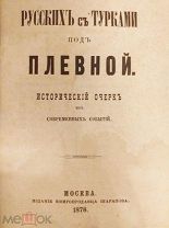 Интересный конволют из 8 книжек 1878-1901гг. Смотри описание