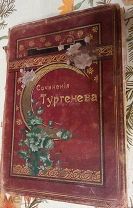 Тургенев И.С. сочинения, сцены и комедии, 9 том, 1897 г. не