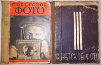 Советское фото. 1929. Годовая подшивка.