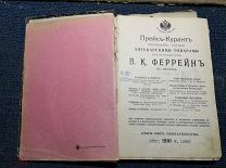 Товарищество В. К. Феррейн в Москве. Прейскурант 1910г.