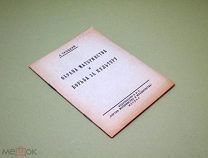 Охрана материнства и Борьба за культуру 1926 г Лев Троцкий Прижизненное издание Редкость