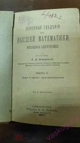 Войнаровский П. Д. Теоретический и практический курс электротехники. Ч.I. 1897.
