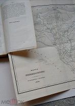 RRR «ПУТЕШЕСТВИЕ ПО НИЖНЕМУ ЕГИПТУ», 1850 год,!
