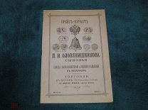ПРЕЙСКУРАНТ П.И.ОЛОВЯНИШНИКОВА СЫНОВЬЯ В ЯРОСЛАВЛЕ НА 1893 ГОД РОССИЯ ОРИГИНАЛ ПРЕСС