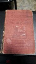 Карманный справочник по фотографии 1912 г