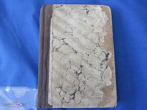 Амфитеатров А. Ау! Сатиры, рифмы, шутки, фельетоны и статьи. 1912 год.