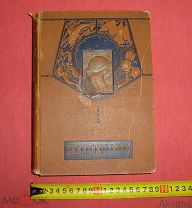 книга том III 3 Эволюция Мира Карус Штерне Москва 1910 Кушнерев