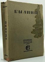 1916 Былины ИЛЛЮСТРАЦИИ