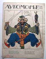 Лукоморье. № 5. 1915г. RARE!