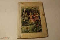 Книга- Сказки. Времён Империи - Сохран! -!