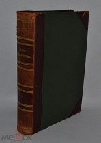 Книги «Жизнь Животных Брэма» 2 том. 1903 год. (лот № В870) 2110-2-1