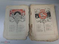 Немецкий календарь 1912 года РЕДКОСТЬ