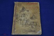 Книга «Передвижники и влияние их на русское искусство» 1897 г. (лот № 529) {-5}