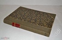 Конволют: Е.Оржешко Могучий Самсон 1890 г Н.Гоголь Тарас Бульба 1874 г В.Романовский 1812 1912 г.