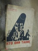 Книга кто они такие капиталистический мир в 100 политических портретах художник Д МООР