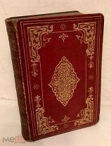 THE HISTORY OF PETER THE GREAT, EMPEROR OF RUSSIA. Вольтер. История Петра Великого. Гравюры. 1845.