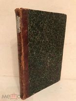 О значении форм русского глагола. Сочинение Н. Некрасова. 1865. Большая редкость.