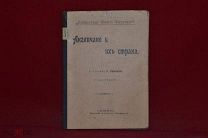 Книга «Англичане и их страна» Э. Пименов, 1905 г. (лот № 5159) {-7}