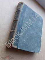 1910 Пекин Китай Иннокентий Карманный китайско-русский словарь. Успенский Монастырь Духовной Миссии