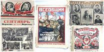 ВСЕОБЩИЙ Настольный КАЛЕНДАРЬ 1927 агитационный 1917 СССР агитация РАННИЕ СОВЕТЫ Троцкий Сталин НЭП