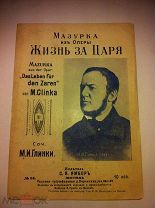 РОССИЯ. НОТЫ. М.И. ГЛИНКА. МАЗУРКА из оперы «ЖИЗНЬ ЗА ЦАРЯ». Издатель С.Я. Ямбор.
