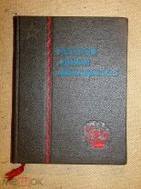 РАЗГРОМ ЛИНИИ МАННЕРГЕЙМА 1941г - библиотека красноармейца - бои в Финляндии