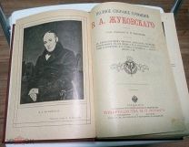 ПСС. Жуковский В.А.1913 год.