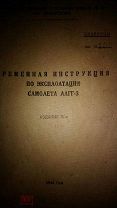 ЛАГГ-3, руководство. 1944. ГРИФ СЕКРЕТНО!