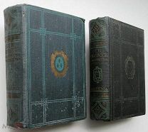 Бен Джонсон. Драматические произведения в 2 -х т.т. Academia. 1931-33г.г.