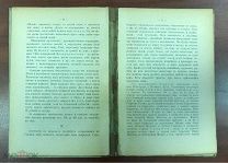 Ссыльные и заточенные в остроге Соловецкого монастыря Колчин 1908