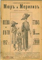 Каталог (копия) Мюр и Мерилиз.Прейсъ-Курантъ Весна - Лето 1912 года.