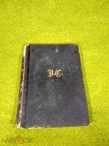 Старинная книга Социология, 1896 год,!