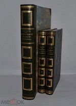 Гюнтер. Происхождение и развитие человека 2 тома + Атлас. 1909 год (лот № В922) 2169-2,3