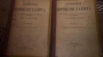 Сочинения Корнелия Тацита ( в двух томах)