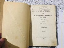 Серый армяк или исполненное обещание(Рисунки Каразина 1884)+Журнал Всходы за 3 месяца(1896)