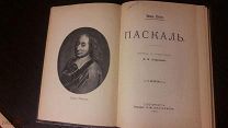Книга Паскаль, Эмиль Бутру. 1901год.