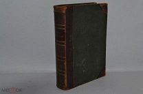 Книга «Мироздание» 1903 год. СПБ. Мейер (лот № В932) 2185-2