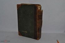 Книга «Жизнь растений» 1901 год. СПБ. Кернер. Том 2 (лот № В934) 2185-3-2