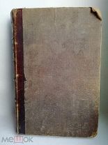 Полное собрание сочинений Виллиама Шекспира, том 3, 1880г